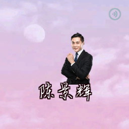 陈景辉